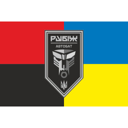 Прапор Автомобільного батальйону 4 БрОП НГУ «Рубіж». Варіант-08