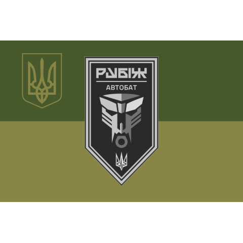 Прапор Автомобільного батальйону 4 БрОП НГУ «Рубіж». Варіант-09