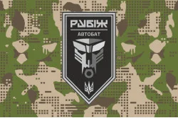 Флаг Автомобильного батальона 4 БрОН НГУ «Рубеж». Вариант-10 Флаг Автомобильного батальона 4 БрОН НГУ «Рубеж». Вариант-10