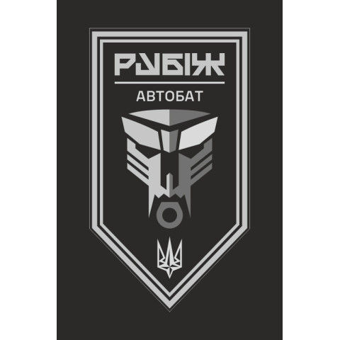 Прапор Автомобільного батальйону 4 БрОП НГУ «Рубіж». Варіант-13