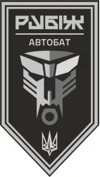Прапор Автомобільного батальйону 4 БрОП НГУ «Рубіж». Варіант-14 Прапор Автомобільного батальйону 4 БрОП НГУ «Рубіж». Варіант-14