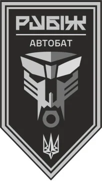 Флаг Автомобильного батальона 4 БрОН НГУ «Рубеж». Вариант-14