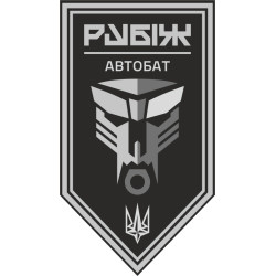 Прапор Автомобільного батальйону 4 БрОП НГУ «Рубіж». Варіант-14