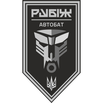 Прапор Автомобільного батальйону 4 БрОП НГУ «Рубіж». Варіант-14 Прапор Автомобільного батальйону 4 БрОП НГУ «Рубіж». Варіант-14
