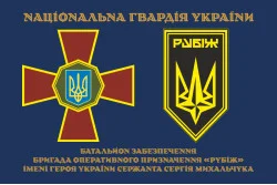 Прапор Батальйону забезпечення 4 БрОП НГУ «Рубіж». Варіант-01 Прапор Батальйону забезпечення 4 БрОП НГУ «Рубіж». Варіант-01