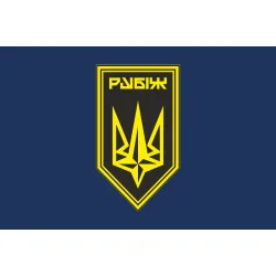 Флаг Батальона обеспечения 4 БрОН НГУ «Рубеж». Вариант-02 Флаг Батальона обеспечения 4 БрОН НГУ «Рубеж». Вариант-02