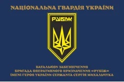 Прапор Батальйону забезпечення 4 БрОП НГУ «Рубіж». Варіант-03 Прапор Батальйону забезпечення 4 БрОП НГУ «Рубіж». Варіант-03