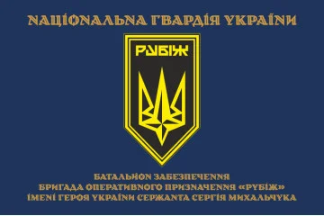 Прапор Батальйону забезпечення 4 БрОП НГУ «Рубіж». Варіант-03