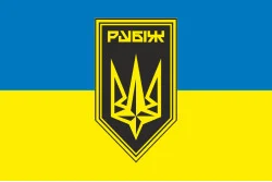 Прапор Батальйону забезпечення 4 БрОП НГУ «Рубіж». Варіант-04 Прапор Батальйону забезпечення 4 БрОП НГУ «Рубіж». Варіант-04