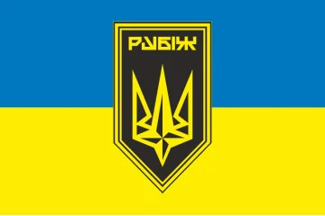 Прапор Батальйону забезпечення 4 БрОП НГУ «Рубіж». Варіант-04