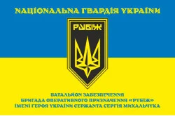 Прапор Батальйону забезпечення 4 БрОП НГУ «Рубіж». Варіант-05 Прапор Батальйону забезпечення 4 БрОП НГУ «Рубіж». Варіант-05