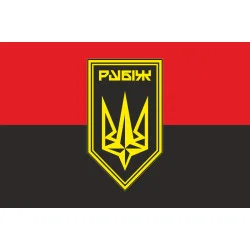 Флаг Батальона обеспечения 4 БрОН НГУ «Рубеж». Вариант-06 Флаг Батальона обеспечения 4 БрОН НГУ «Рубеж». Вариант-06