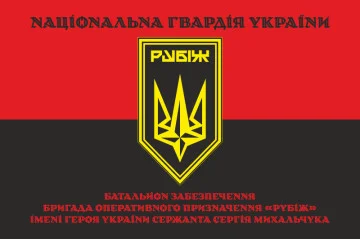 Прапор Батальйону забезпечення 4 БрОП НГУ «Рубіж». Варіант-07