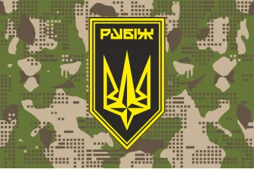 Флаг Батальона обеспечения 4 БрОН НГУ «Рубеж». Вариант-10 Флаг Батальона обеспечения 4 БрОН НГУ «Рубеж». Вариант-10