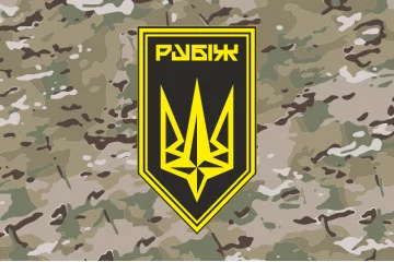 Флаг Батальона обеспечения 4 БрОН НГУ «Рубеж». Вариант-11 Флаг Батальона обеспечения 4 БрОН НГУ «Рубеж». Вариант-11