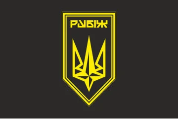 Флаг Батальона обеспечения 4 БрОН НГУ «Рубеж». Вариант-12 Флаг Батальона обеспечения 4 БрОН НГУ «Рубеж». Вариант-12