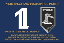 Флаг 1 БОН (батальон оперативного назначения) 4 БрОН НГУ «Рубеж». Вариант-12