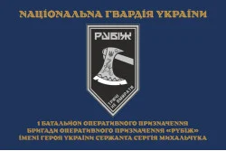 Флаг 1 БОН (батальон оперативного назначения) 4 БрОН НГУ «Рубеж». Вариант-15