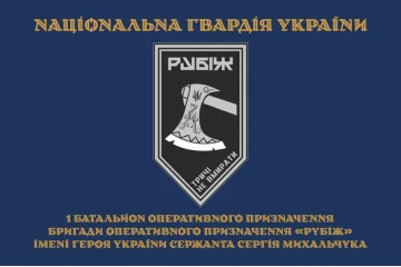 Прапор 1 БОП (батальйон оперативного призначення) 4 БрОП НГУ «Рубіж». Варіант-15 Прапор 1 БОП (батальйон оперативного призначення) 4 БрОП НГУ «Рубіж». Варіант-15