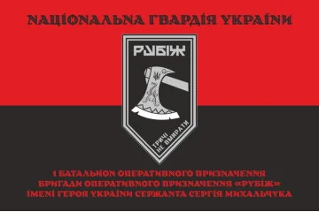 Прапор 1 БОП (батальйон оперативного призначення) 4 БрОП НГУ «Рубіж». Варіант-17 Прапор 1 БОП (батальйон оперативного призначення) 4 БрОП НГУ «Рубіж». Варіант-17
