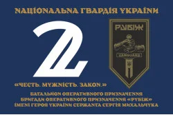 Прапор 2 БОП (батальйон оперативного призначення) 4 БрОП НГУ «РУБІЖ». Варіант-24 Прапор 2 БОП (батальйон оперативного призначення) 4 БрОП НГУ «РУБІЖ». Варіант-24