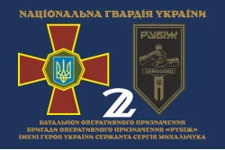 Прапор 2 БОП (батальйон оперативного призначення) 4 БрОП НГУ «РУБІЖ». Варіант-25 Прапор 2 БОП (батальйон оперативного призначення) 4 БрОП НГУ «РУБІЖ». Варіант-25
