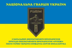 Прапор 2 БОП (батальйон оперативного призначення) 4 БрОП НГУ «РУБІЖ». Варіант-28 Прапор 2 БОП (батальйон оперативного призначення) 4 БрОП НГУ «РУБІЖ». Варіант-28