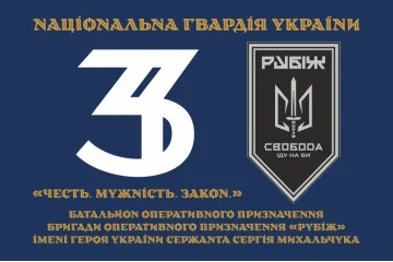 Флаг 3 БОН (батальон оперативного назначения) «Свобода» 4 БрОН НГУ «РУБЕЖ». Вариант-19 Флаг 3 БОН (батальон оперативного назначения) «Свобода» 4 БрОН НГУ «РУБЕЖ». Вариант-19