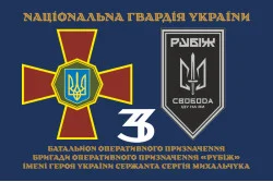 Прапор 3 БОП (батальйон оперативного призначення) «Свобода» 4 БрОП НГУ «РУБІЖ». Варіант-20