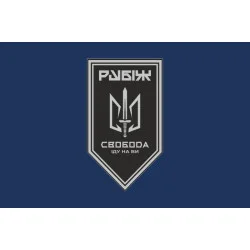 Прапор 3 БОП (батальйон оперативного призначення) «Свобода» 4 БрОП НГУ «РУБІЖ». Варіант-21 Прапор 3 БОП (батальйон оперативного призначення) «Свобода» 4 БрОП НГУ «РУБІЖ». Варіант-21