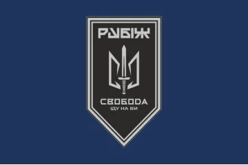Флаг 3 БОН (батальон оперативного назначения) «Свобода» 4 БрОН НГУ «РУБЕЖ». Вариант-21 Флаг 3 БОН (батальон оперативного назначения) «Свобода» 4 БрОН НГУ «РУБЕЖ». Вариант-21