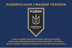 Прапор 3 БОП (батальйон оперативного призначення) «Свобода» 4 БрОП НГУ «РУБІЖ». Варіант-22
