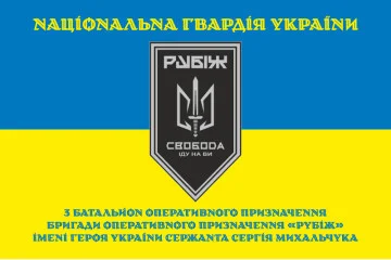 Флаг 3 БОН (батальон оперативного назначения) «Свобода» 4 БрОН НГУ «РУБЕЖ». Вариант-23 Флаг 3 БОН (батальон оперативного назначения) «Свобода» 4 БрОН НГУ «РУБЕЖ». Вариант-23
