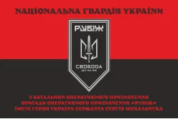 Прапор 3 БОП (батальйон оперативного призначення) «Свобода» 4 БрОП НГУ «РУБІЖ». Варіант-24