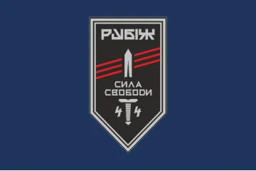 Флаг 4 БОН (батальон оперативного назначения) «Сила свободы» 4 БрОН НГУ «РУБЕЖ». Вариант-14