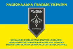 Прапор ББпС «ANTARES» 4 БрОН НГУ «РУБІЖ». Варіант-21 Прапор ББпС «ANTARES» 4 БрОН НГУ «РУБІЖ». Варіант-21