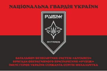 Флаг ББпС «ANTARES» 4 БрОН НГУ «РУБЕЖ». Вариант-22 Флаг ББпС «ANTARES» 4 БрОН НГУ «РУБЕЖ». Вариант-22