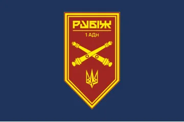 Прапор 1 АДн (артилерійський дивізіон) 4 БрОП НГУ «Рубіж». Варіант-14 Прапор 1 АДн (артилерійський дивізіон) 4 БрОП НГУ «Рубіж». Варіант-14
