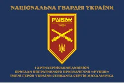 Флаг 1 АДн (артиллерийский дивизион) 4 БрОН НГУ «Рубеж». Вариант-15