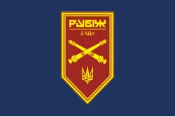 Прапор 2 АДн (артилерійський дивізіон) 4 БрОП НГУ «Рубіж». Варіант-14 Прапор 2 АДн (артилерійський дивізіон) 4 БрОП НГУ «Рубіж». Варіант-14