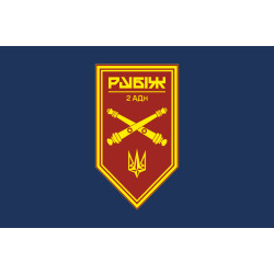 Флаг 2 АДн (артиллерийский дивизион) 4 БрОН НГУ «Рубеж». Вариант-14