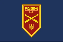 Прапор 3 АДн (артилерійський дивізіон) 4 БрОП НГУ «Рубіж». Варіант-14
