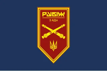 Флаг 3 АДн (артиллерийский дивизион) 4 БрОН НГУ «Рубеж». Вариант-14