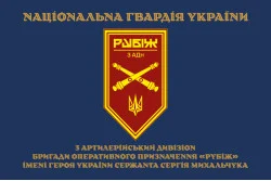 Прапор 3 АДн (артилерійський дивізіон) 4 БрОП НГУ «Рубіж». Варіант-15