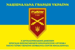Прапор 3 АДн (артилерійський дивізіон) 4 БрОП НГУ «Рубіж». Варіант-16
