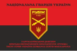Прапор 3 АДн (артилерійський дивізіон) 4 БрОП НГУ «Рубіж». Варіант-17