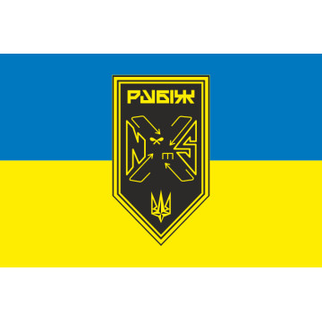 Прапор Батальйону підтримки 4 БрОП НГУ «Рубіж». Варіант-04