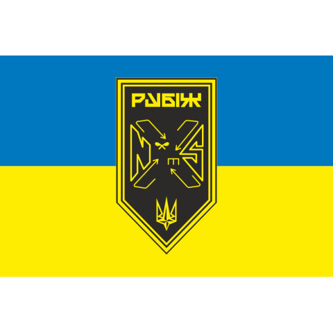 Прапор Батальйону підтримки 4 БрОП НГУ «Рубіж». Варіант-04