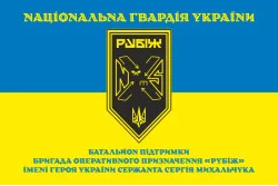 Прапор Батальйону підтримки 4 БрОП НГУ «Рубіж». Варіант-05 Прапор Батальйону підтримки 4 БрОП НГУ «Рубіж». Варіант-05