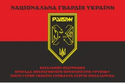 Прапор Батальйону підтримки 4 БрОП НГУ «Рубіж». Варіант-07 Прапор Батальйону підтримки 4 БрОП НГУ «Рубіж». Варіант-07